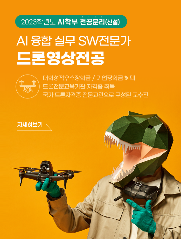 드론영상전공