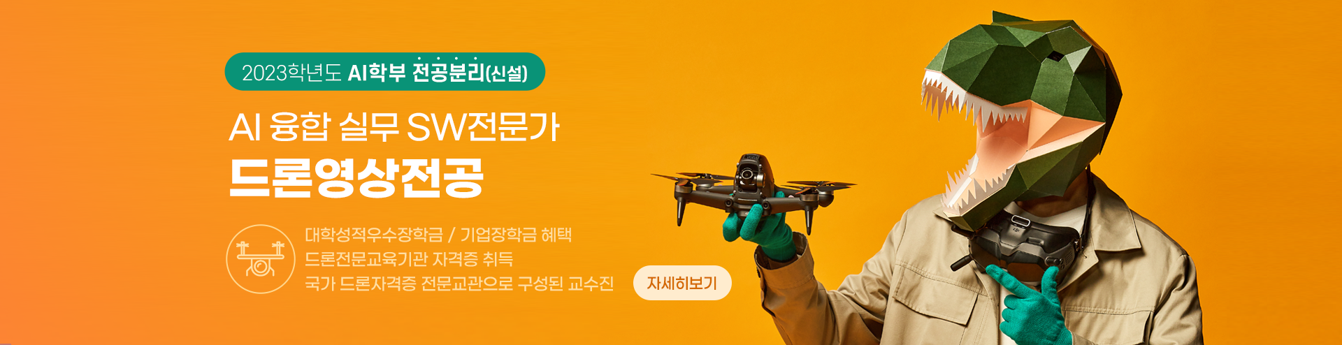 드론영상전공